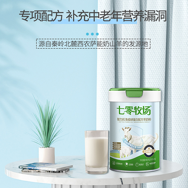 七零牧場(chǎng)智力抗免疫球蛋白配方羊奶粉.jpg 七零牧場(chǎng)智力抗免疫球蛋白配方羊奶粉.jpg