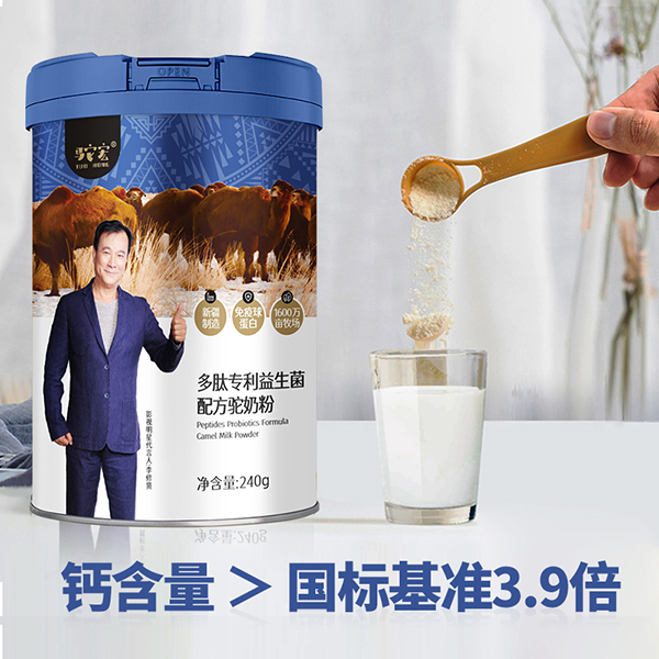 駝宏多肽專(zhuān)利益生菌配方駝奶粉.jpg 駝宏多肽專(zhuān)利益生菌配方駝奶粉.jpg