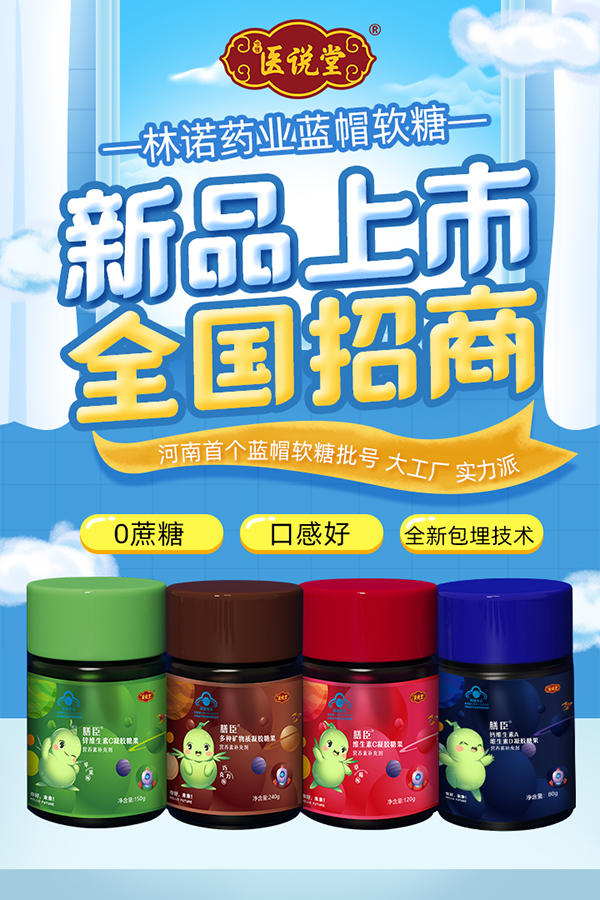 中豫醫(yī)說堂膳臣藍帽軟糖1.jpg 中豫醫(yī)說堂膳臣藍帽軟糖1.jpg