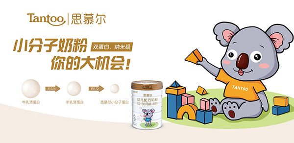 坦圖光輝思慕爾配方奶粉1.jpg 坦圖光輝思慕爾配方奶粉1.jpg