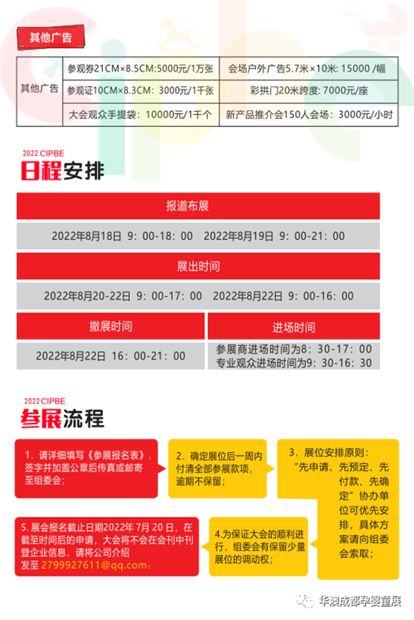 2022第12屆成都國際孕嬰童產(chǎn)業(yè)博覽會硬核來襲7.png