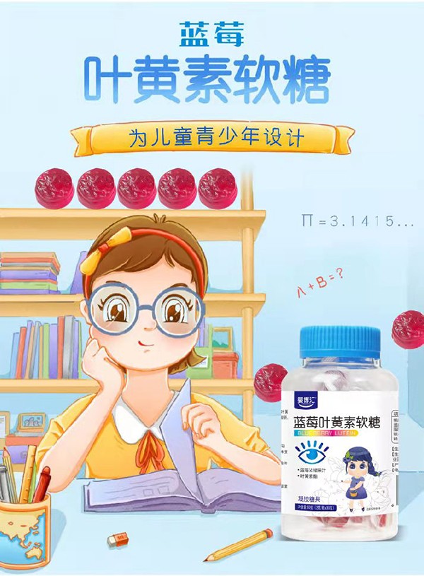 嬰博匯藍(lán)莓葉黃素軟糖2.jpg