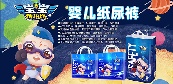 寶寶特攻隊(duì)嬰兒紙尿褲2.jpg 寶寶特攻隊(duì)嬰兒紙尿褲2.jpg