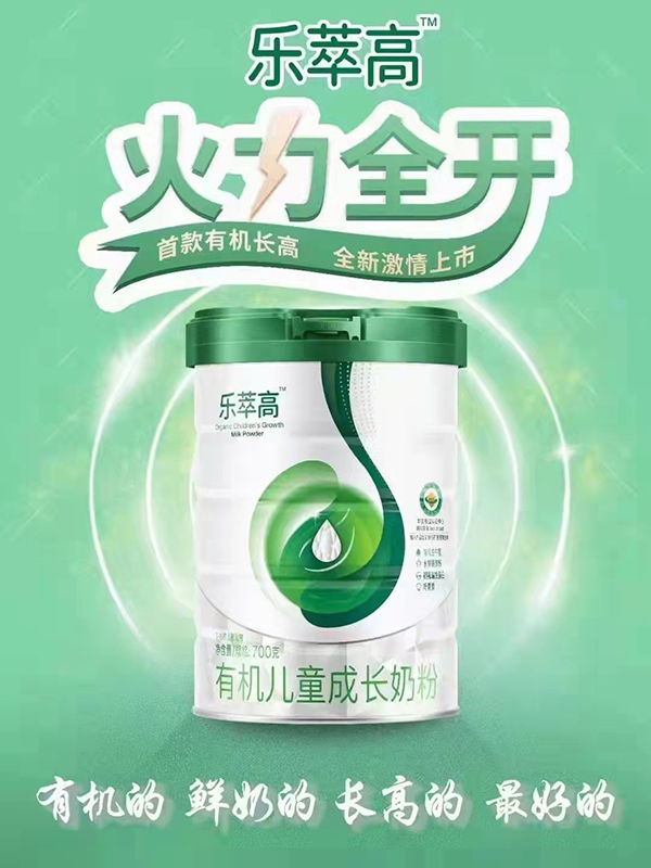 樂(lè)萃高有機(jī)兒童成長(zhǎng)奶粉