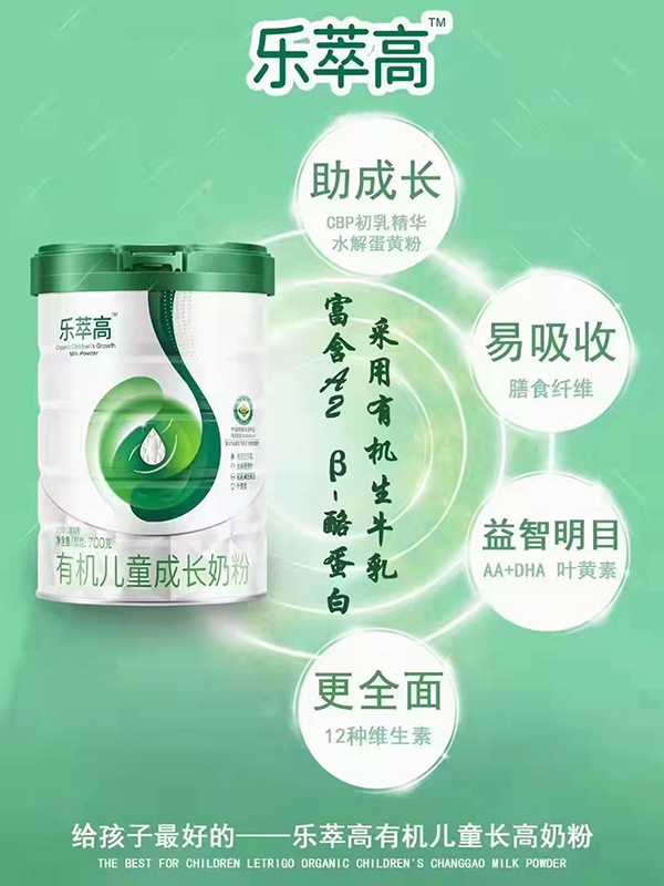 樂(lè)萃高有機(jī)兒童成長(zhǎng)奶粉