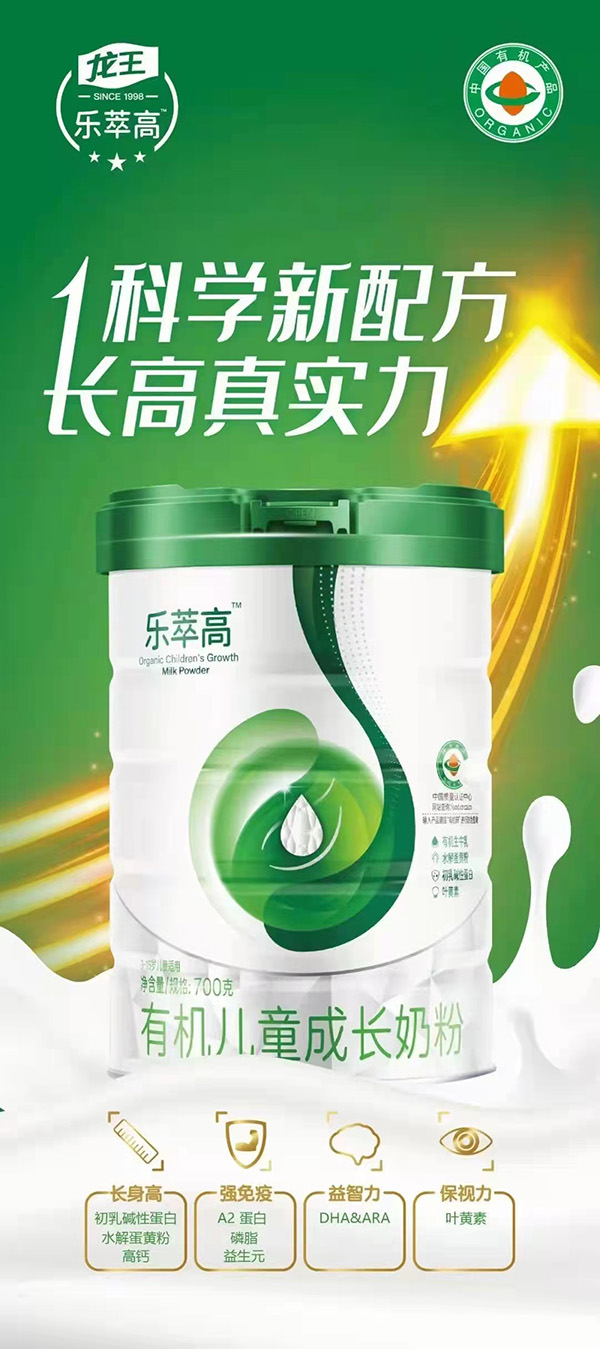 樂(lè)萃高有機(jī)兒童成長(zhǎng)奶粉