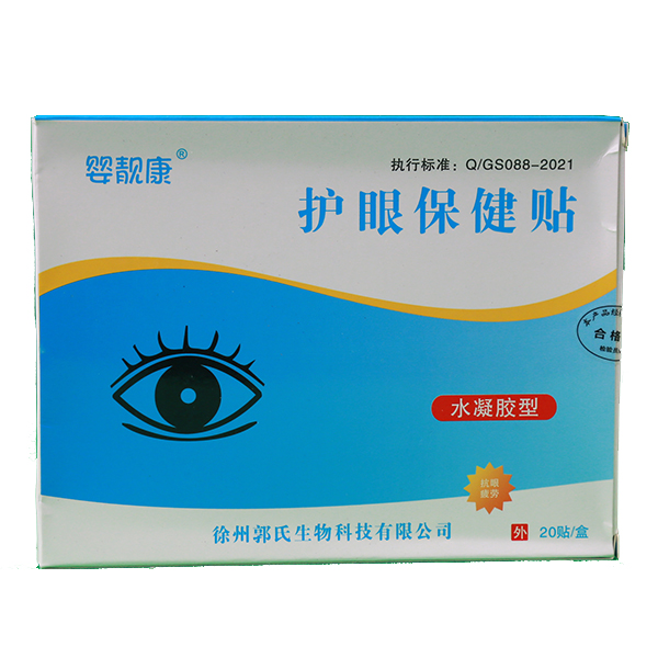 嬰靚康護(hù)眼保健貼.jpg 嬰靚康護(hù)眼保健貼.jpg
