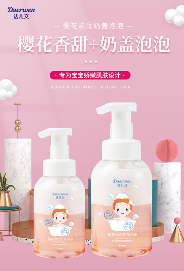達(dá)兒文櫻花滋潤(rùn)奶蓋泡泡詳情頁(yè)_01.jpg