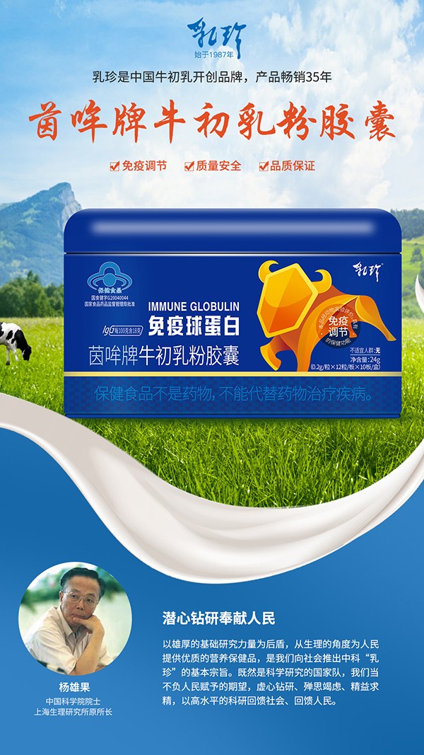 乳珍免疫球蛋白茵哞牌牛初乳粉膠囊3.jpg