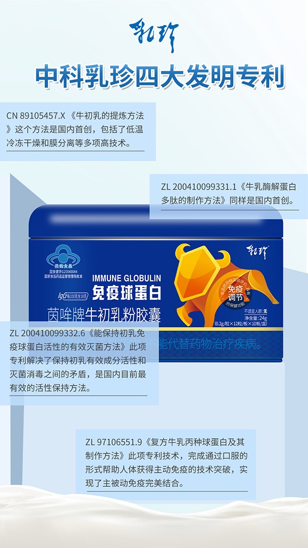 乳珍免疫球蛋白茵哞牌牛初乳粉膠囊15.jpg