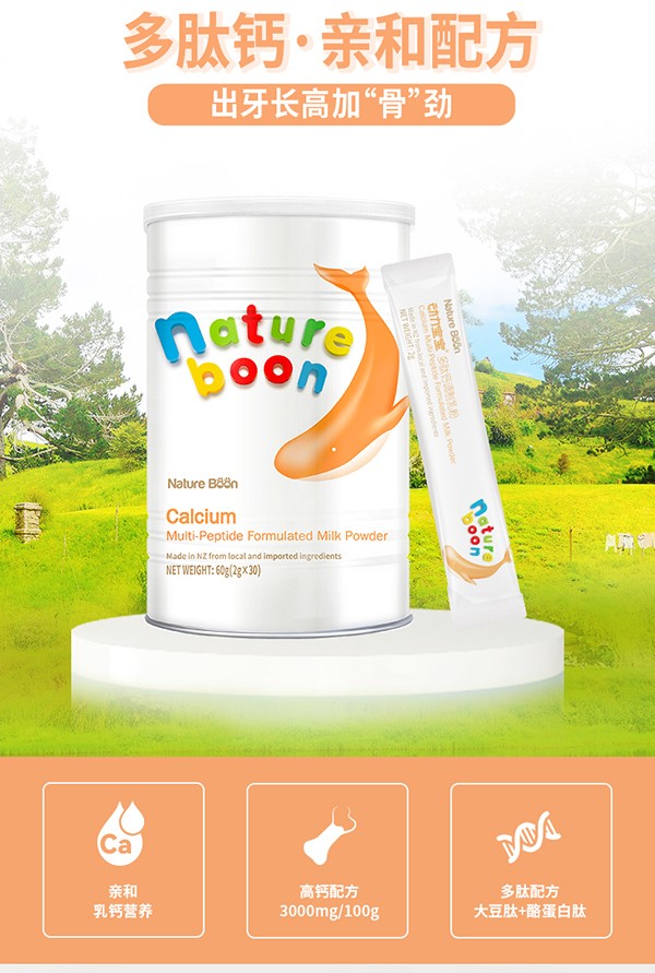 動(dòng)力寶寶多肽鈣_02.jpg