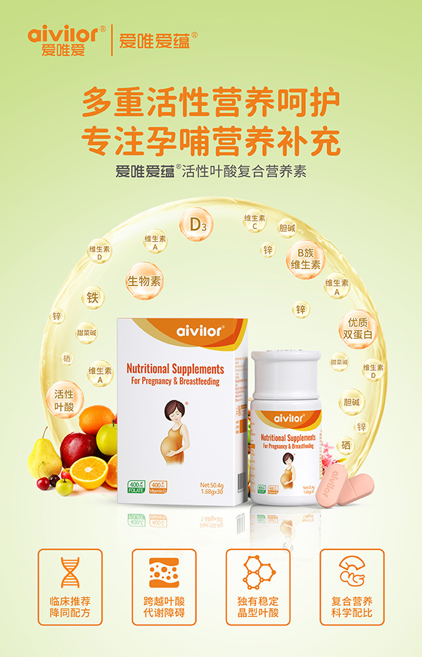 愛唯愛蘊(yùn)活性葉酸復(fù)合營養(yǎng)素海報(bào)