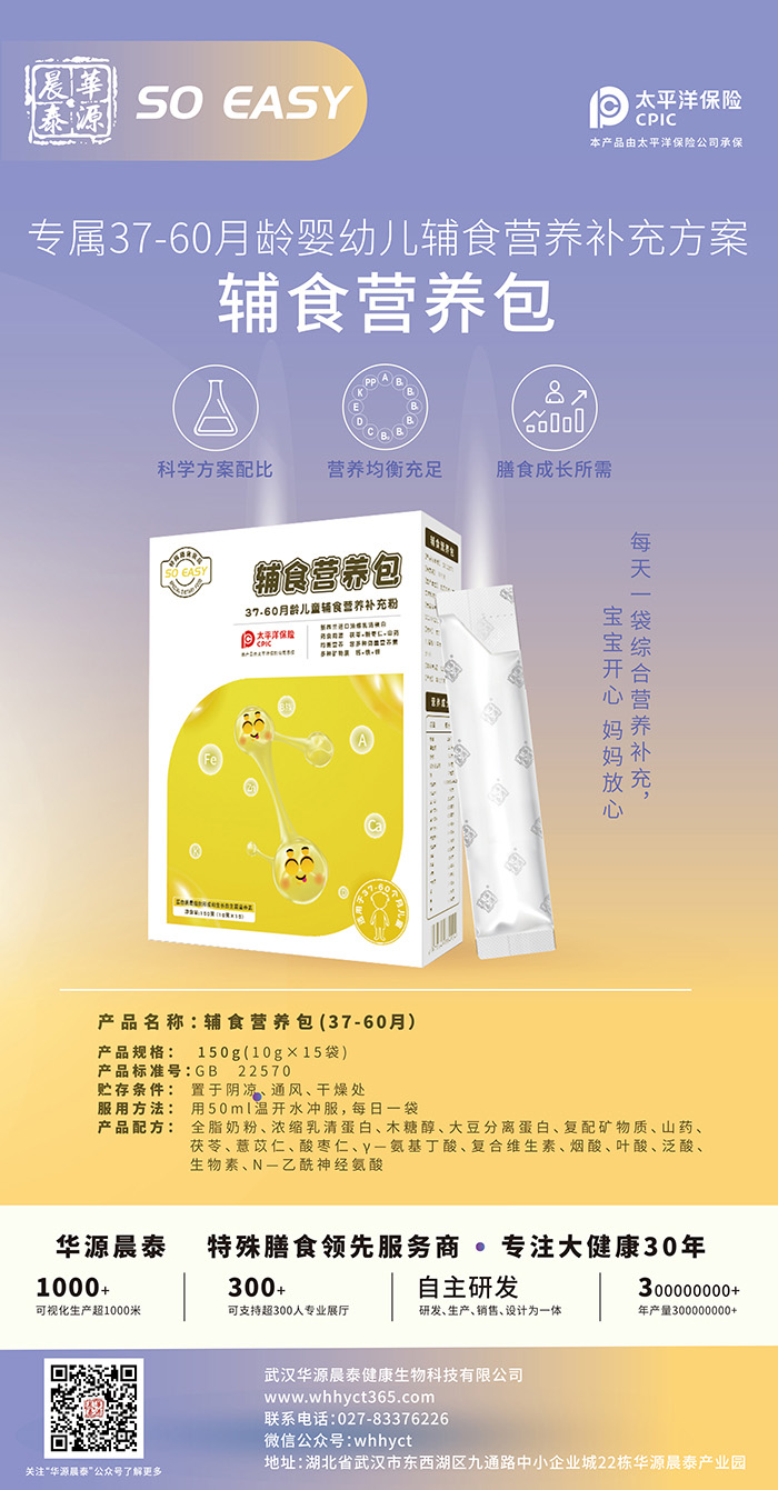(37-60月)輔食營(yíng)養(yǎng)包-.jpg