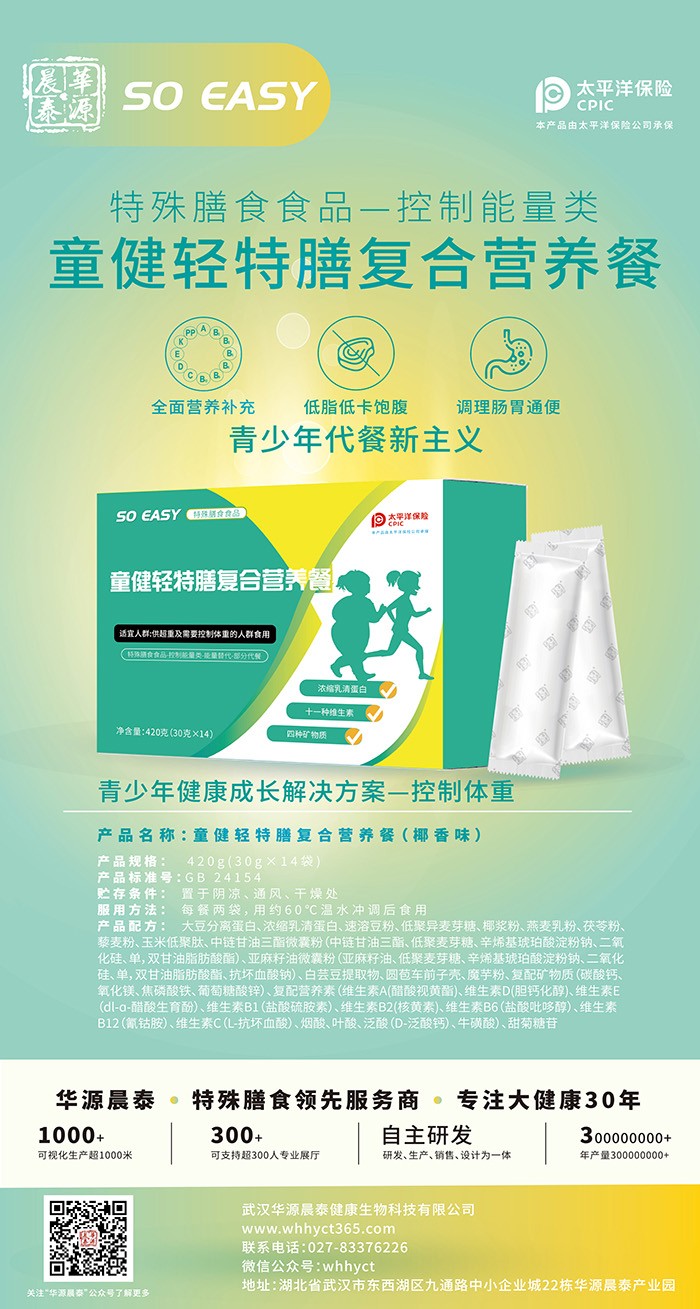 童健輕特膳復(fù)合營養(yǎng)餐