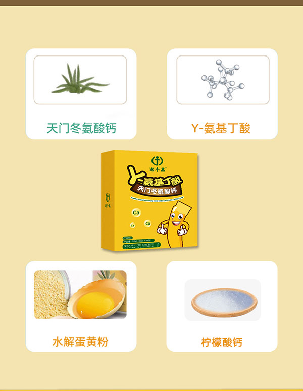 比個高天門冬氨酸鈣核心成分.jpg 比個高天門冬氨酸鈣核心成分.jpg