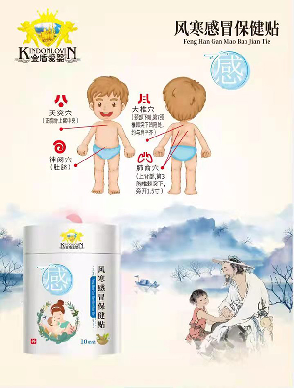 金盾愛(ài)嬰風(fēng)寒感冒保健貼.jpg
