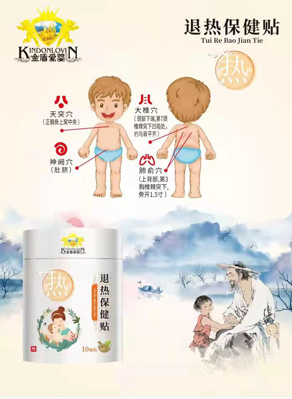 金盾愛嬰退熱保健貼