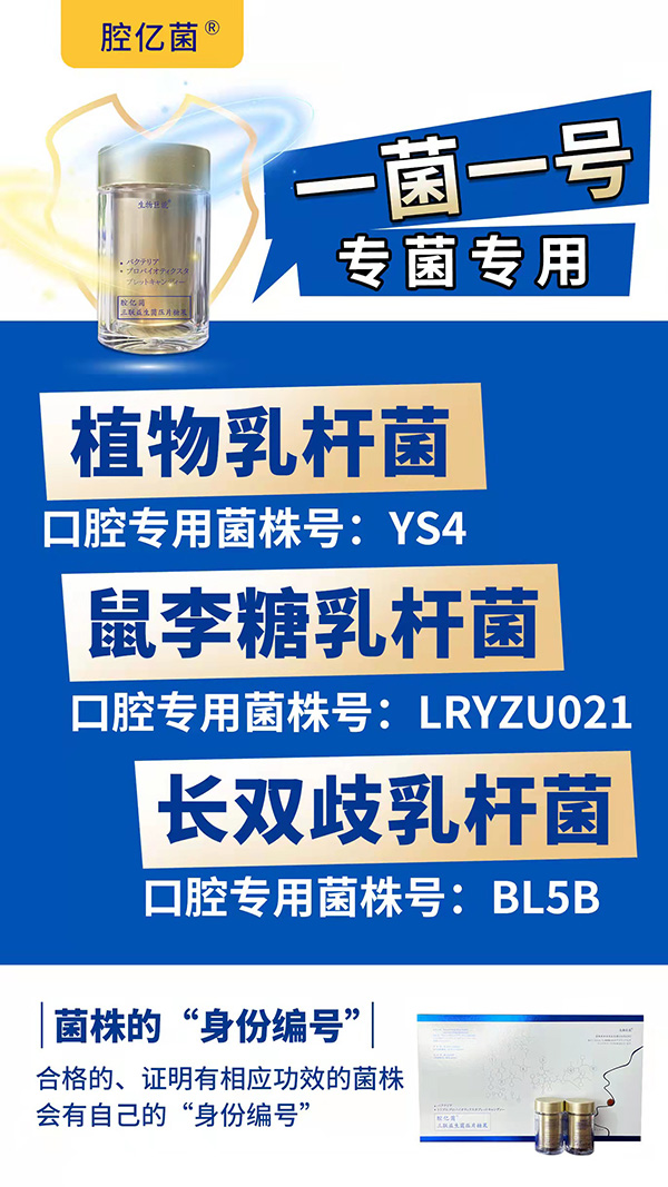 腔億菌三聯(lián)益生菌壓片糖果 (7)