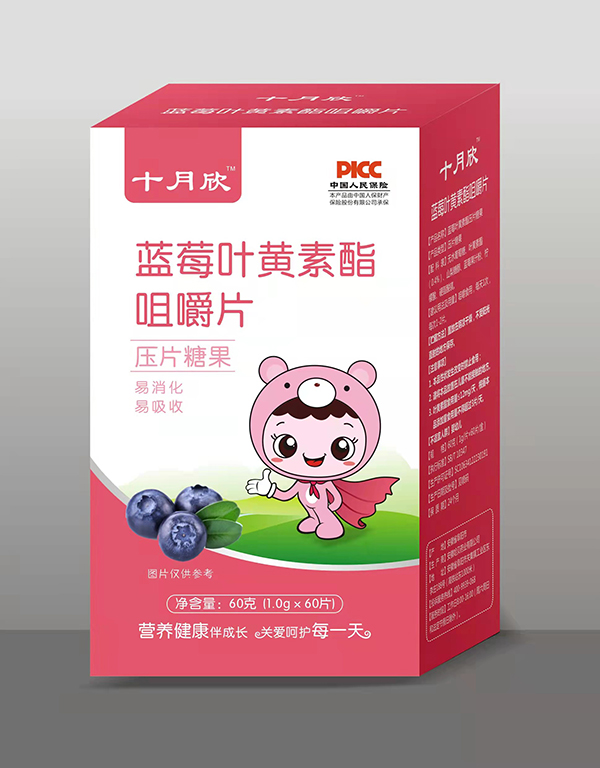 十月欣咀嚼片 藍(lán)莓葉黃素酯.jpg 十月欣咀嚼片 藍(lán)莓葉黃素酯.jpg