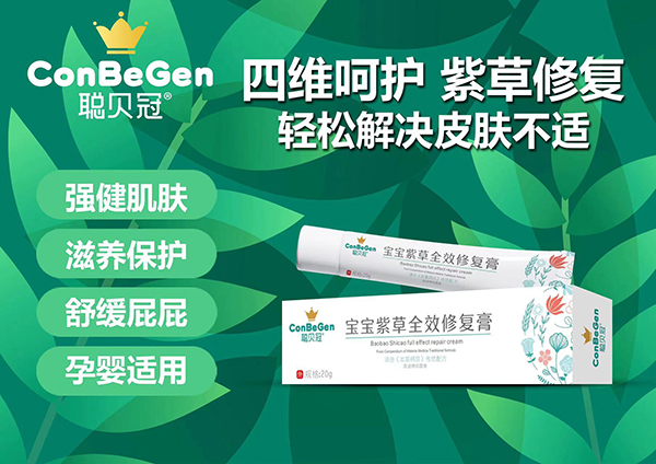 聰貝冠寶寶紫草全效修復(fù)膏.jpg