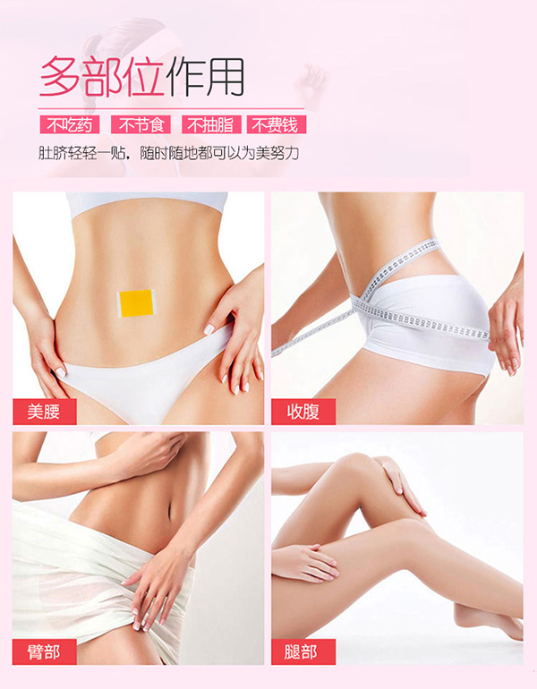 瘦身貼 (3).jpg