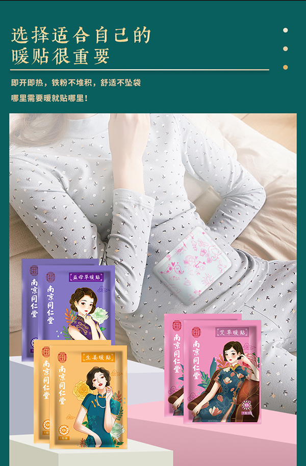 益母草暖貼 (9).jpg