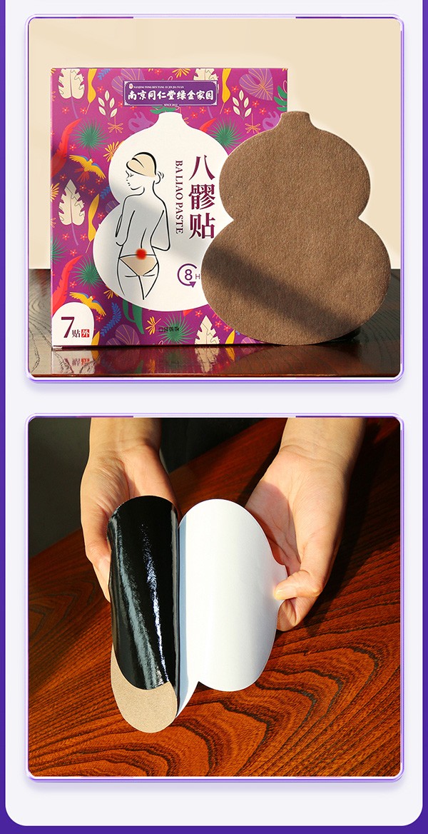 婦科八髎貼 (9).jpg