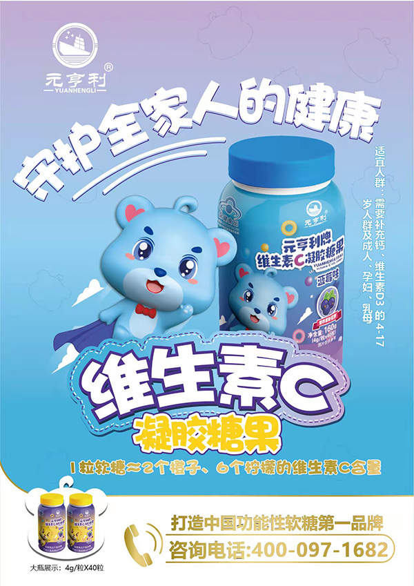 元亨利牌維生素C凝膠糖果160g.jpg 元亨利牌維生素C凝膠糖果160g.jpg