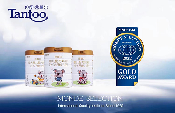 熱烈祝賀坦圖思慕爾奶粉榮獲“國際蒙特獎(jiǎng)金獎(jiǎng)”1.jpg 熱烈祝賀坦圖思慕爾奶粉榮獲“國際蒙特獎(jiǎng)金獎(jiǎng)”1.jpg