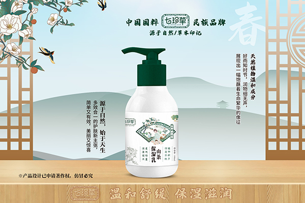 七珍草山茶保濕乳.jpg 七珍草山茶保濕乳.jpg