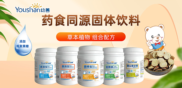 幼善藥食同源營養(yǎng)品.jpg 幼善藥食同源營養(yǎng)品.jpg