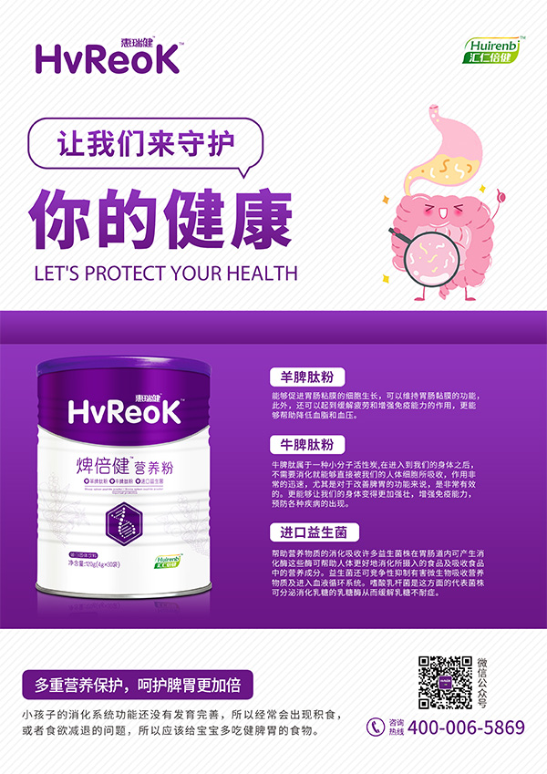 惠瑞健焷倍健營(yíng)養(yǎng)粉海報(bào).jpg 惠瑞健焷倍健營(yíng)養(yǎng)粉海報(bào).jpg