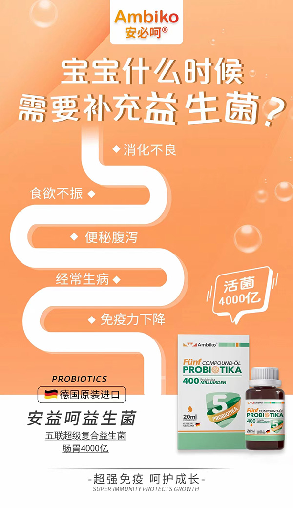 安益呵益生菌海報(bào).jpg