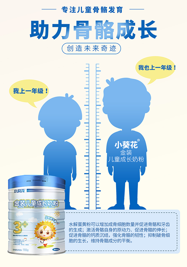 小葵花金裝兒童成長(zhǎng)奶粉3