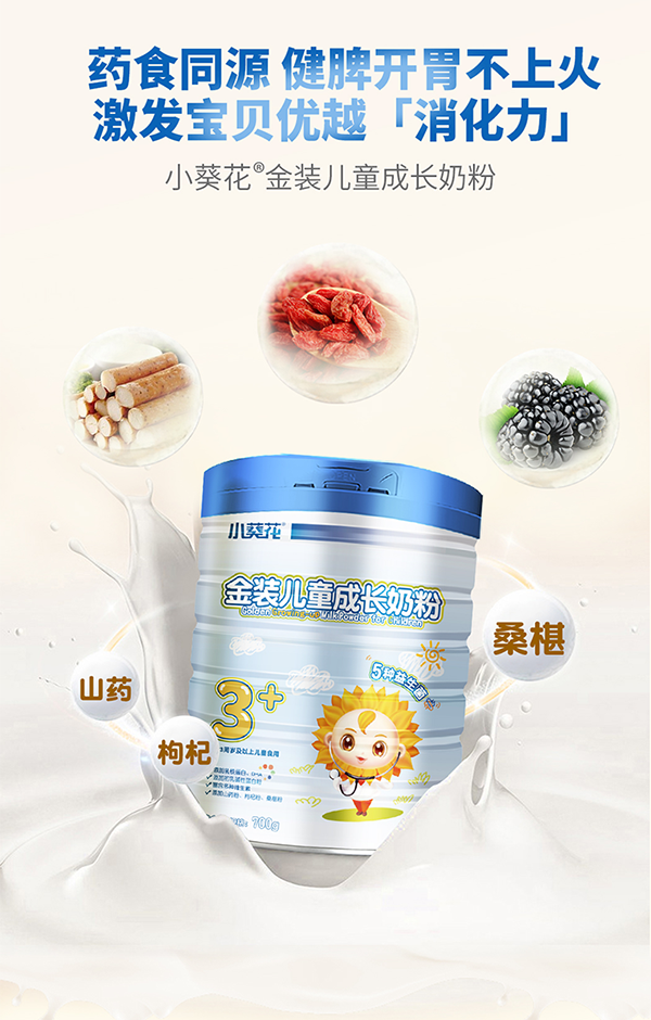 小葵花金裝兒童成長(zhǎng)奶粉8