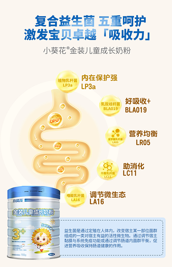 小葵花金裝兒童成長(zhǎng)奶粉7