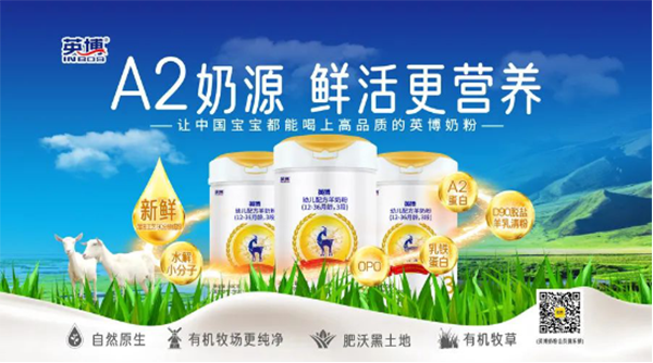 英博嬰幼兒配方羊奶粉1.png 英博嬰幼兒配方羊奶粉1.png