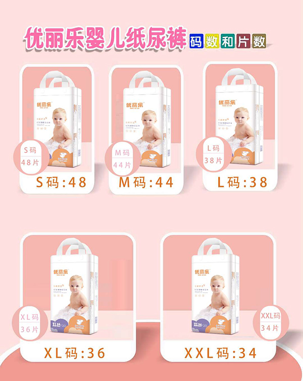 優(yōu)麗樂(lè)嬰兒紙尿褲.jpg 優(yōu)麗樂(lè)嬰兒紙尿褲.jpg