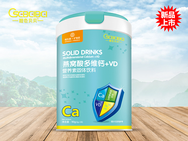 橙色貝貝燕窩酸多維鈣+VD營(yíng)養(yǎng)素固體飲料.jpg 橙色貝貝燕窩酸多維鈣+VD營(yíng)養(yǎng)素固體飲料.jpg