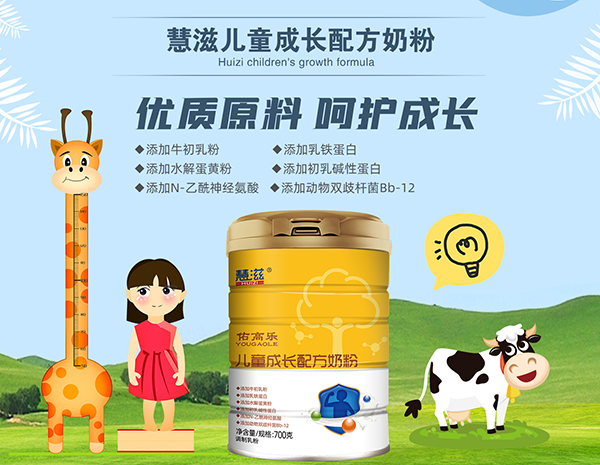 慧滋佑高樂兒童成長(zhǎng)配方奶粉1.jpg 慧滋佑高樂兒童成長(zhǎng)配方奶粉1.jpg