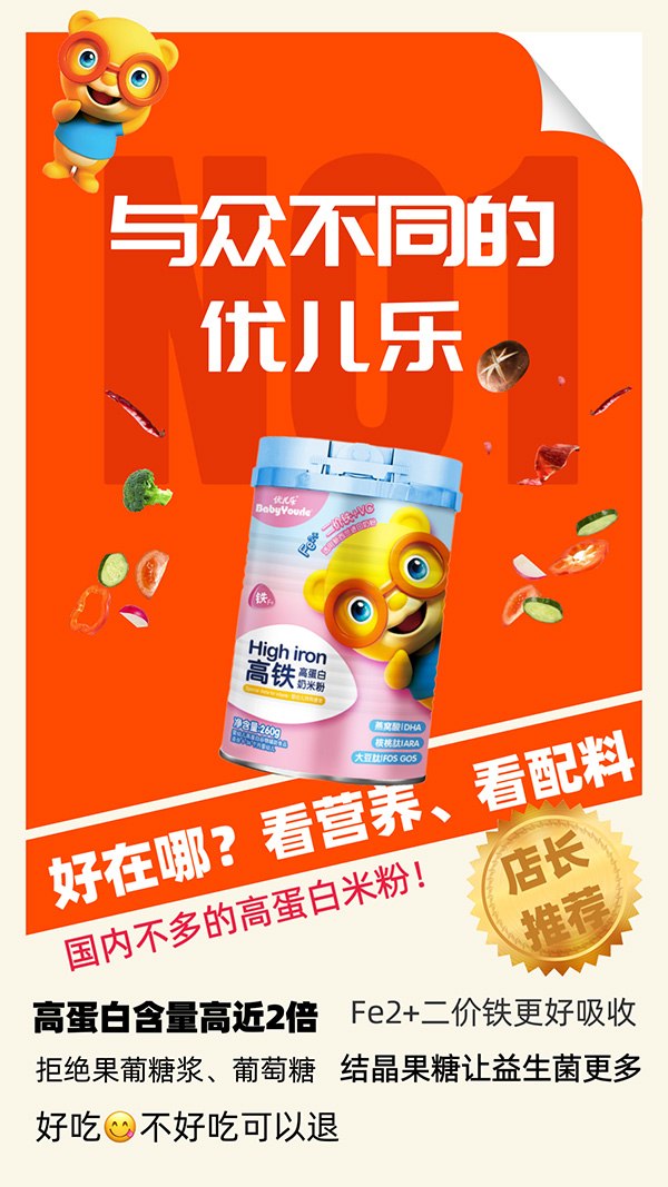 優(yōu)兒樂米粉.jpg 優(yōu)兒樂米粉.jpg