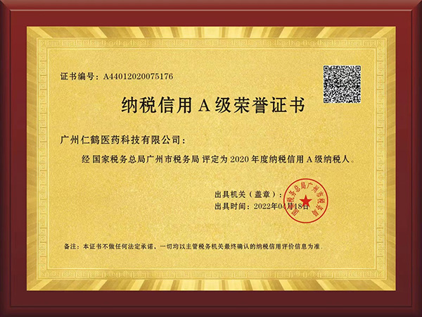 廣州仁鶴醫(yī)藥榮獲2020年度納稅信用A級榮譽(yù).jpg 廣州仁鶴醫(yī)藥榮獲2020年度納稅信用A級榮譽(yù).jpg