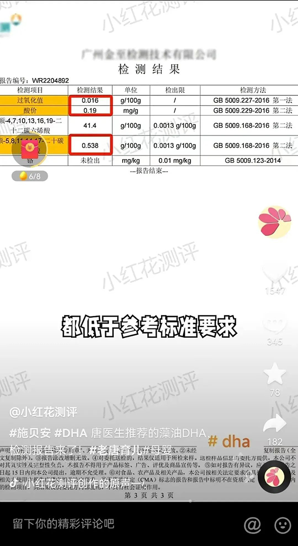 小紅花測評抽檢施貝安DHA藻油全部合格3.jpg