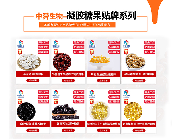 中舜生物:凝膠糖果及功能食品代加工企業(yè)3.jpg
