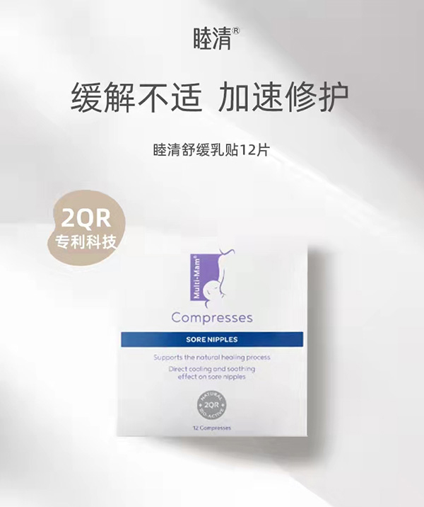 睦清舒緩乳貼2.jpg 睦清舒緩乳貼2.jpg