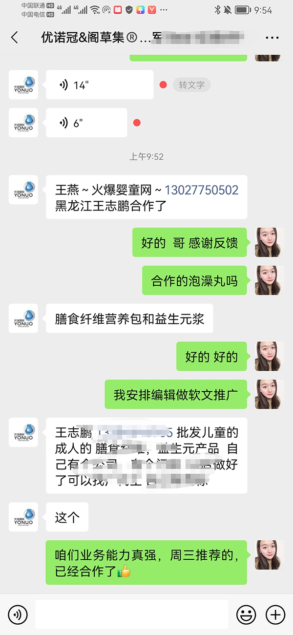 優(yōu)諾冠合作客戶黑龍江王總.jpg 優(yōu)諾冠合作客戶黑龍江王總.jpg