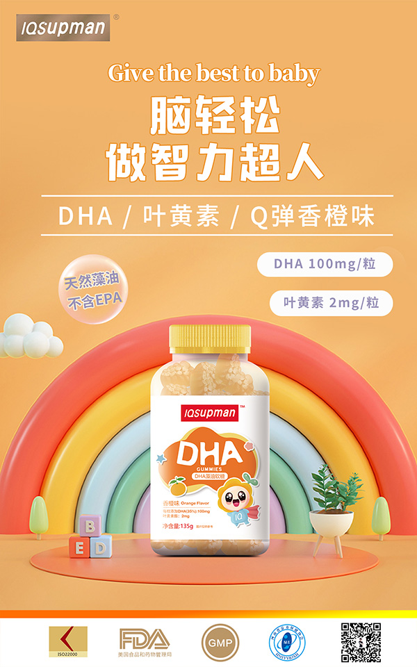 益智超人DHA藻油軟糖特點(diǎn).jpg 益智超人DHA藻油軟糖特點(diǎn).jpg