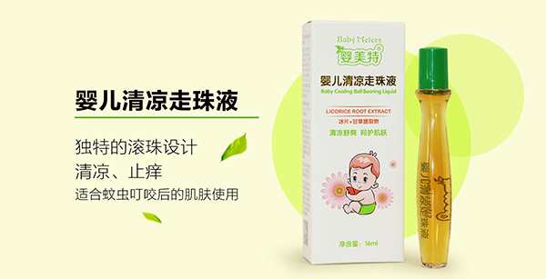 嬰美特嬰兒清涼走珠液特點.jpg 嬰美特嬰兒清涼走珠液特點.jpg