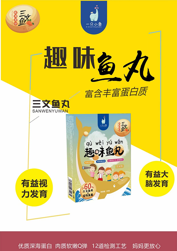 一只小象趣味魚(yú)丸 玉米味3.jpg