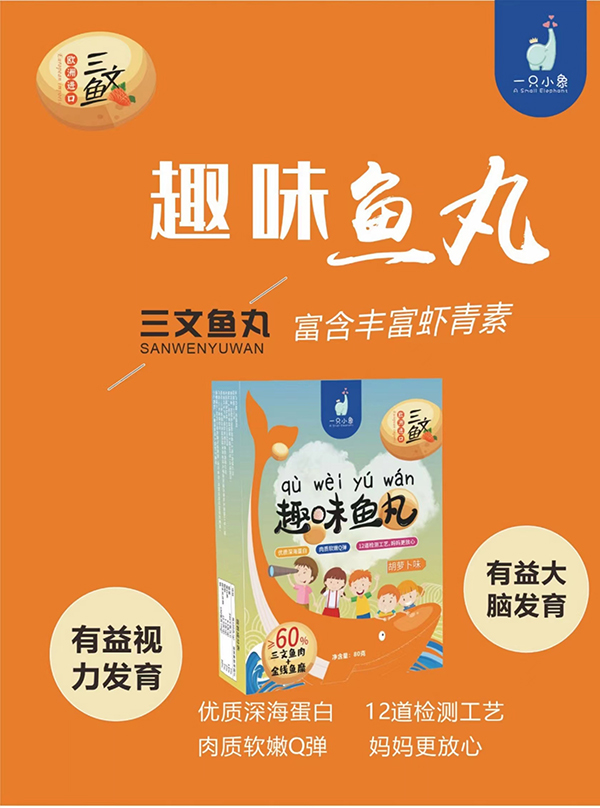 一只小象趣味魚丸 胡蘿卜味3.jpg